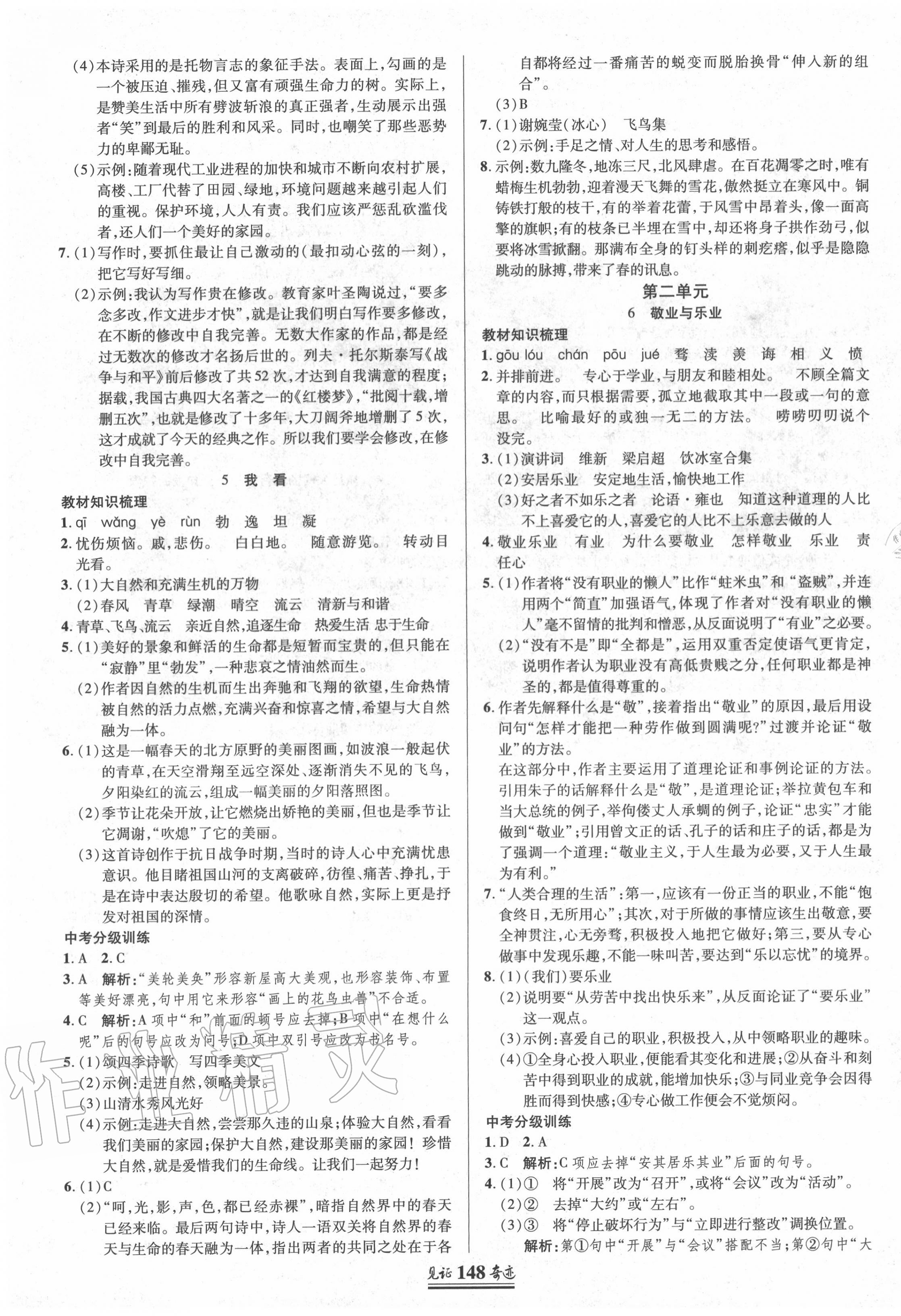 2020年見證奇跡英才學(xué)業(yè)設(shè)計與反饋九年級語文上冊統(tǒng)編版 第3頁