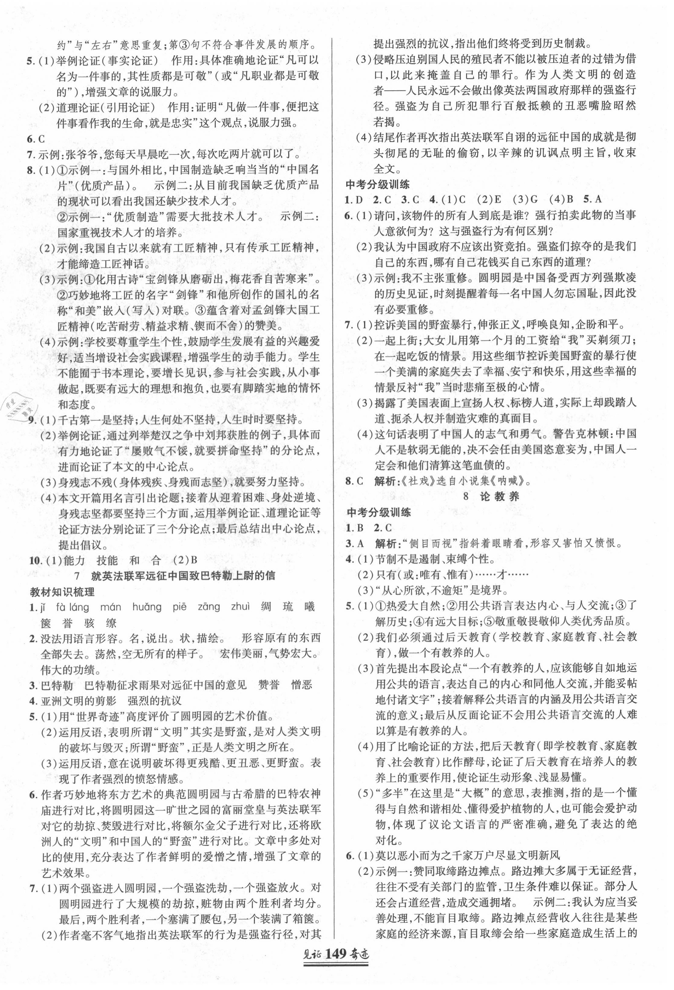 2020年見證奇跡英才學業(yè)設(shè)計與反饋九年級語文上冊統(tǒng)編版 第4頁