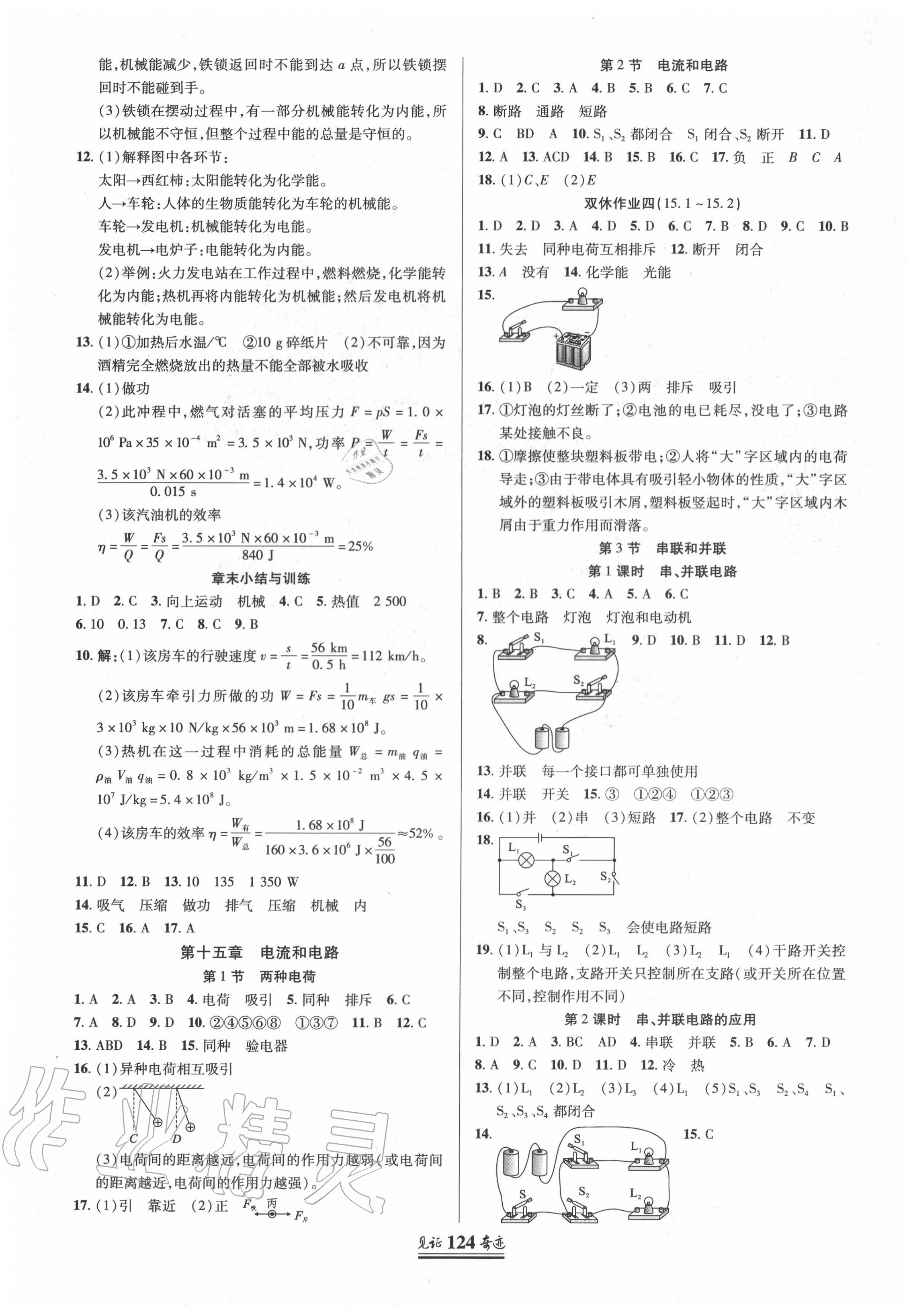 2020年見(jiàn)證奇跡英才學(xué)業(yè)設(shè)計(jì)與反饋九年級(jí)物理上冊(cè)人教版 第3頁(yè)