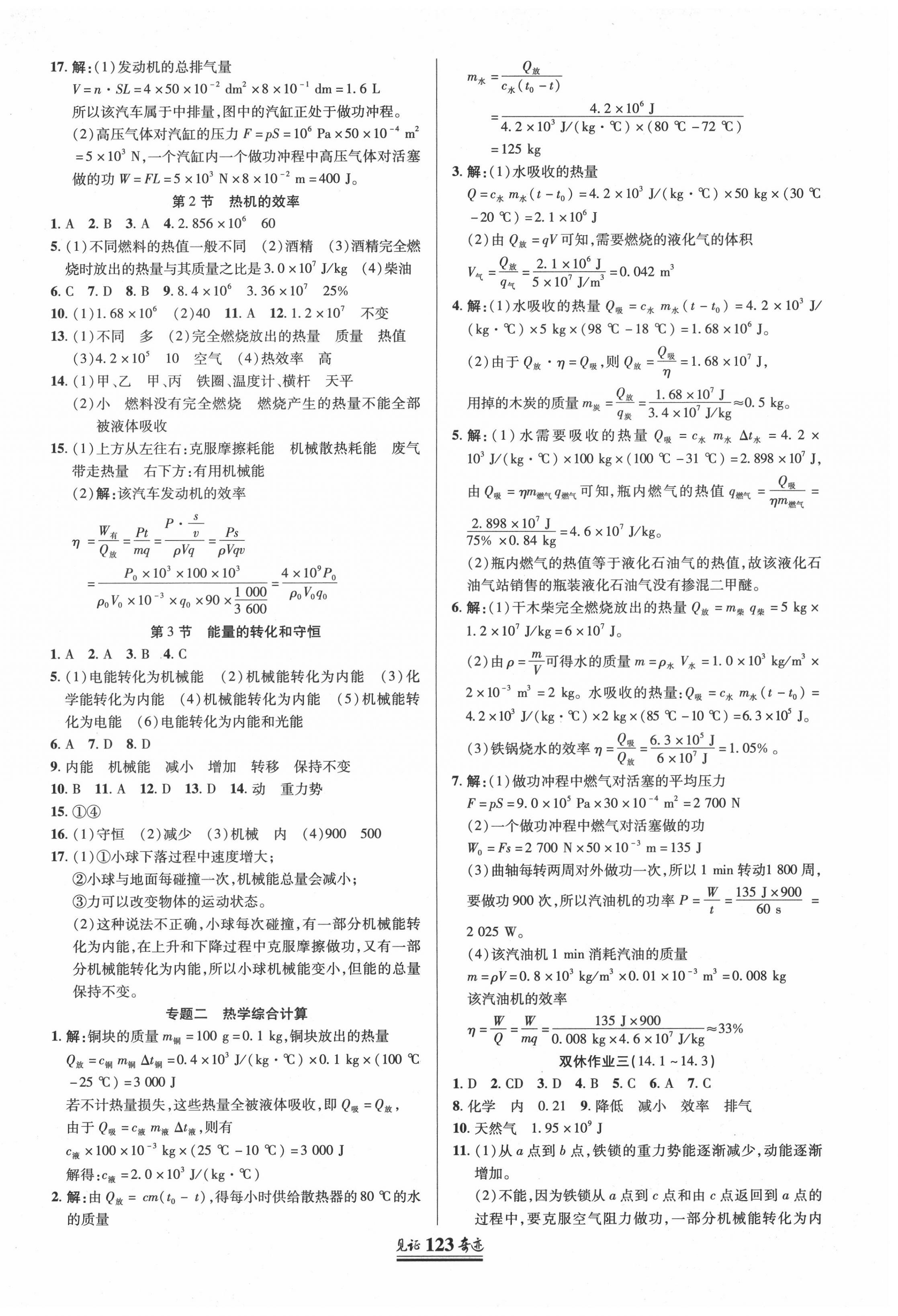 2020年见证奇迹英才学业设计与反馈九年级物理上册人教版 第2页