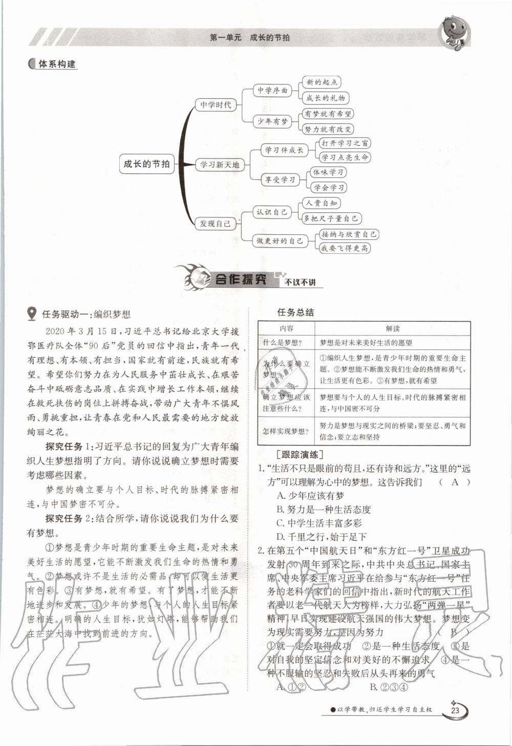 2020年三段六步導學案七年級道德與法治上冊人教版 參考答案第23頁