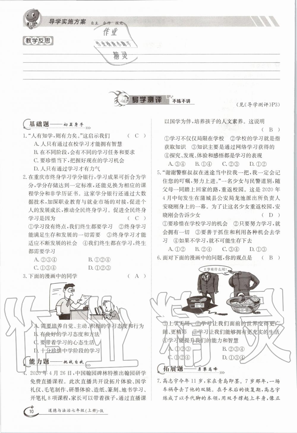 2020年三段六步導學案七年級道德與法治上冊人教版 參考答案第10頁