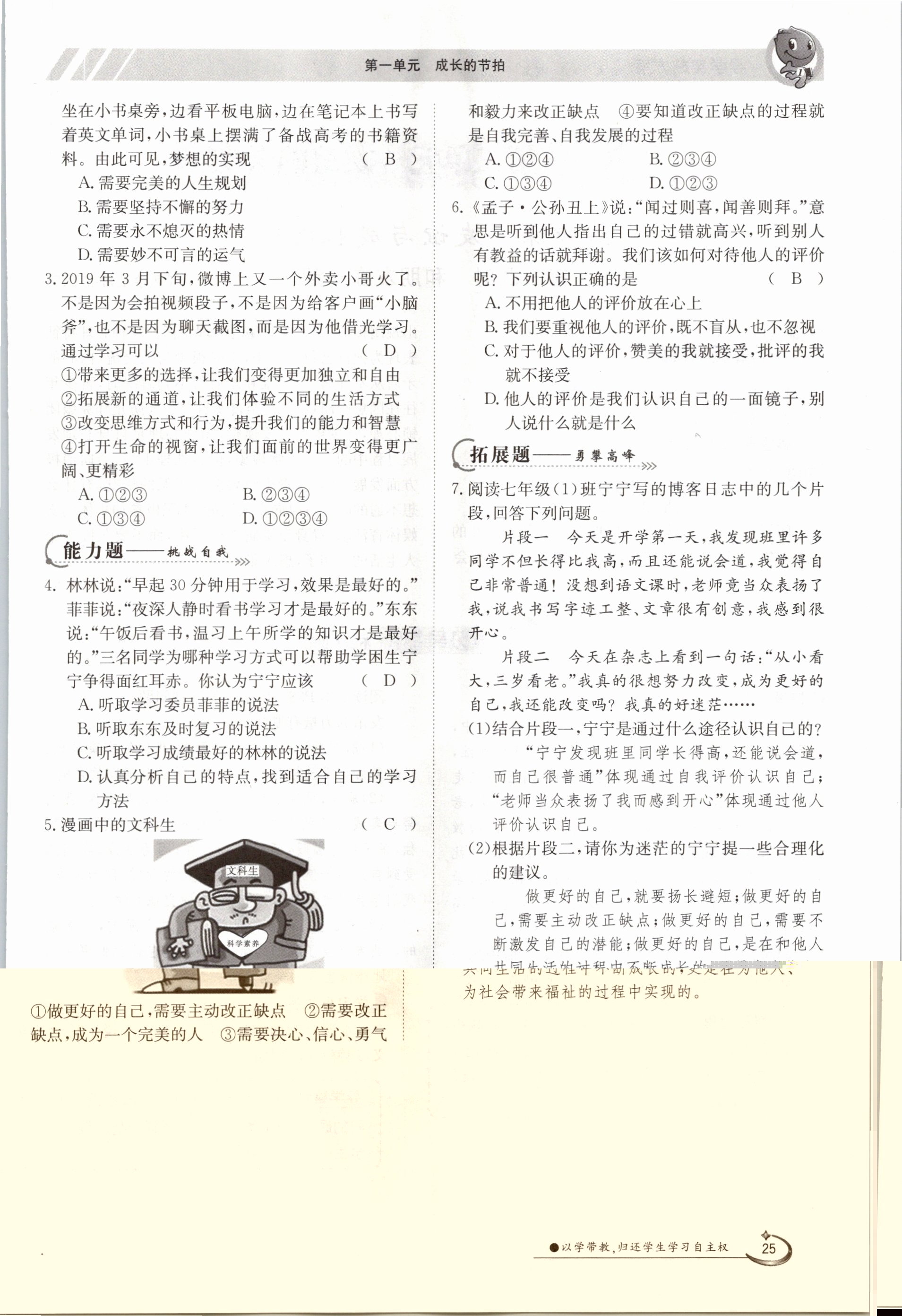 2020年三段六步導學案七年級道德與法治上冊人教版 參考答案第25頁