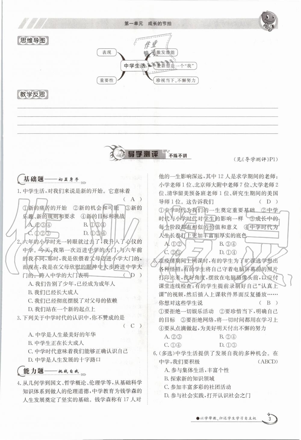 2020年三段六步導學案七年級道德與法治上冊人教版 參考答案第3頁