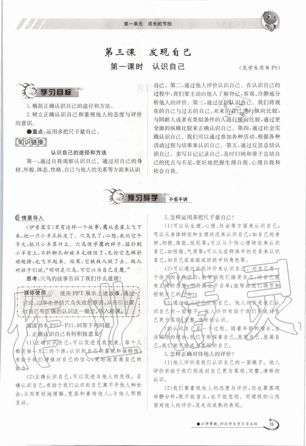 2020年三段六步導學案七年級道德與法治上冊人教版 參考答案第15頁