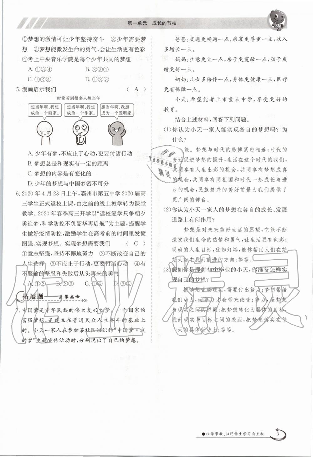 2020年三段六步導學案七年級道德與法治上冊人教版 參考答案第7頁