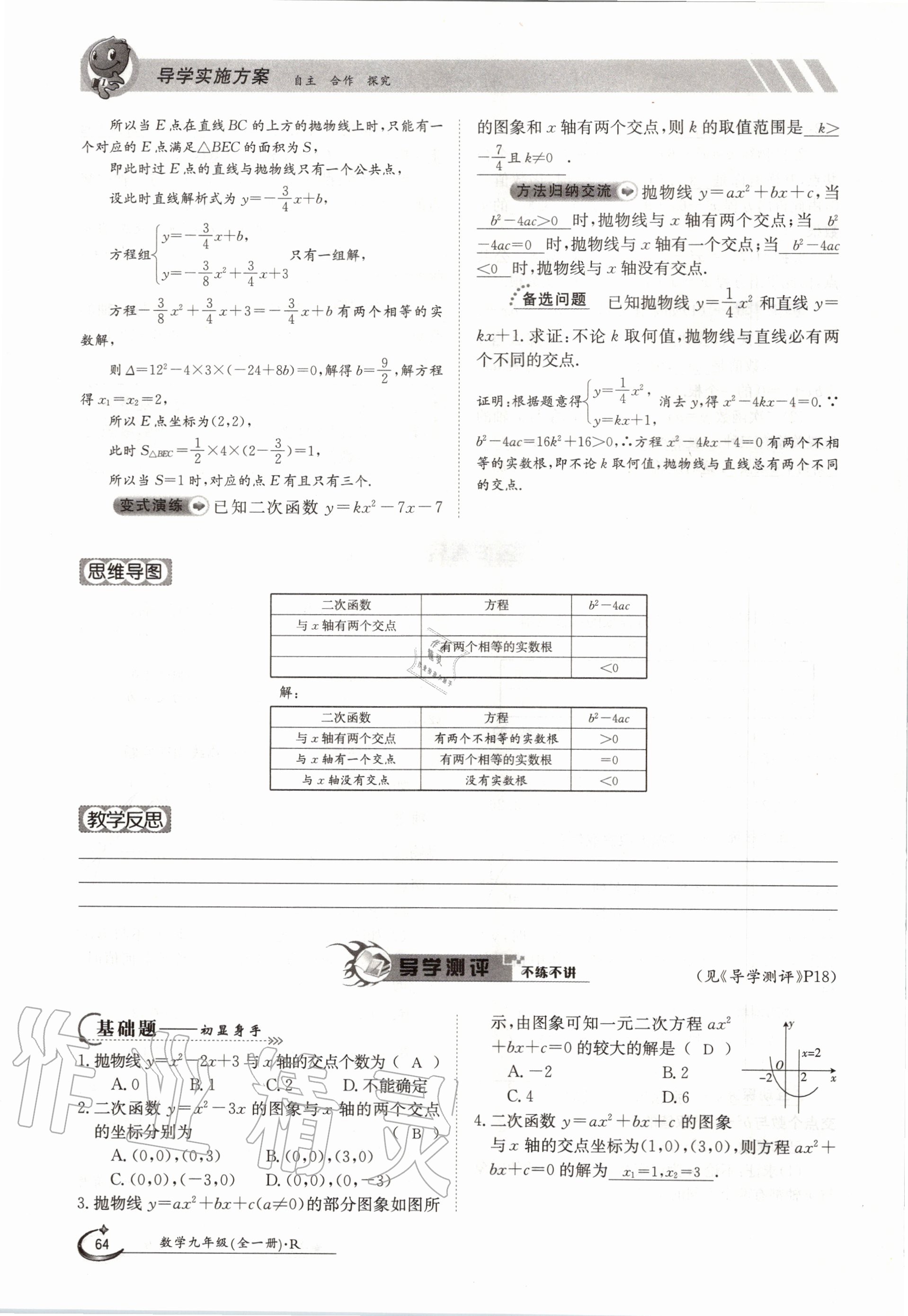 2020年三段六步導學案九年級數學全一冊人教版 參考答案第64頁