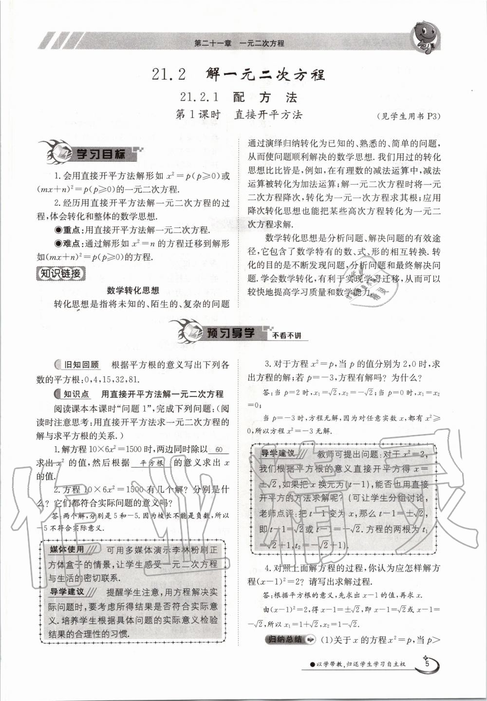 2020年三段六步導學案九年級數學全一冊人教版 參考答案第5頁
