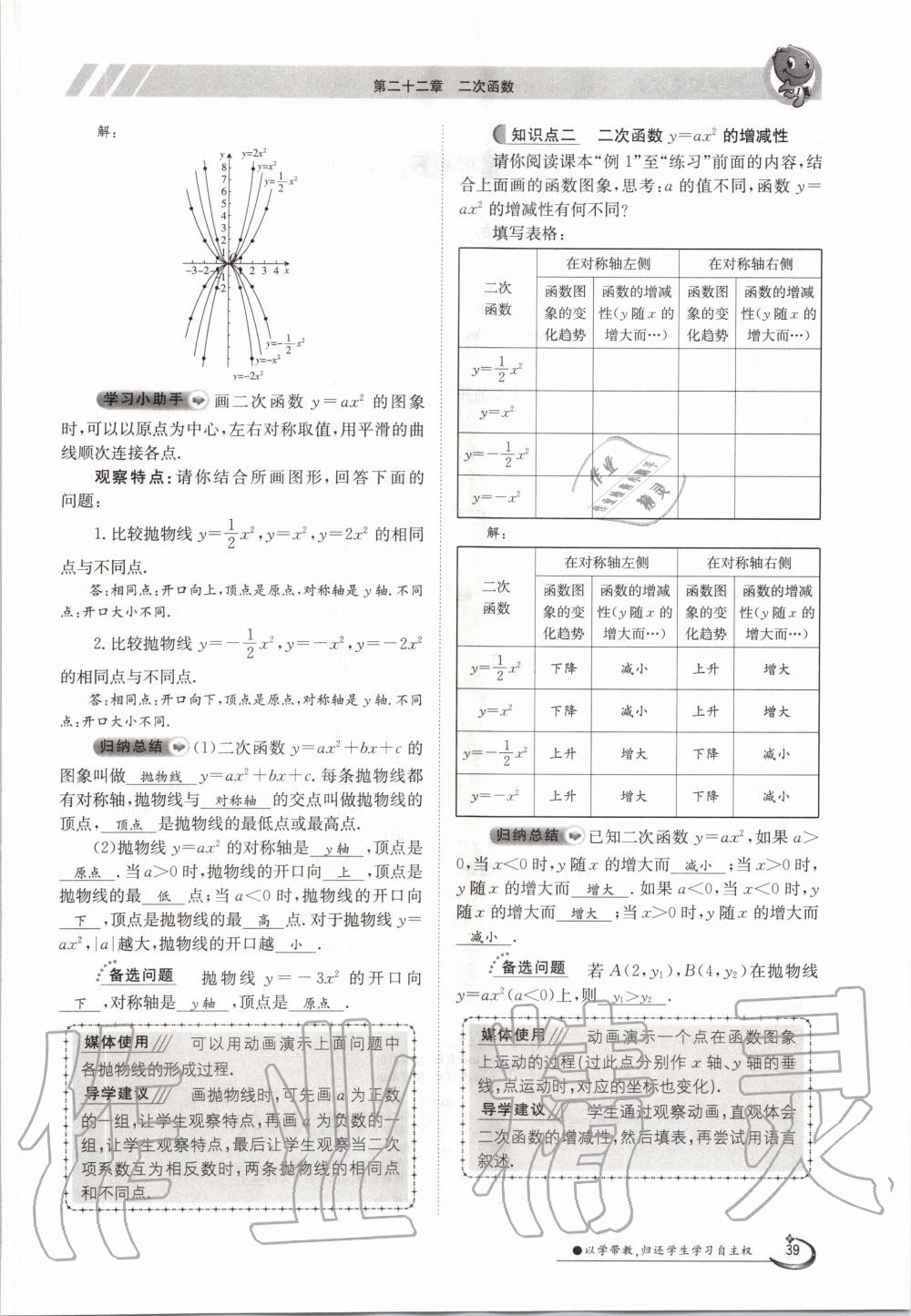 2020年三段六步導學案九年級數學全一冊人教版 參考答案第39頁