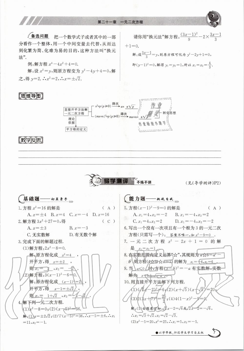 2020年三段六步導學案九年級數學全一冊人教版 參考答案第7頁