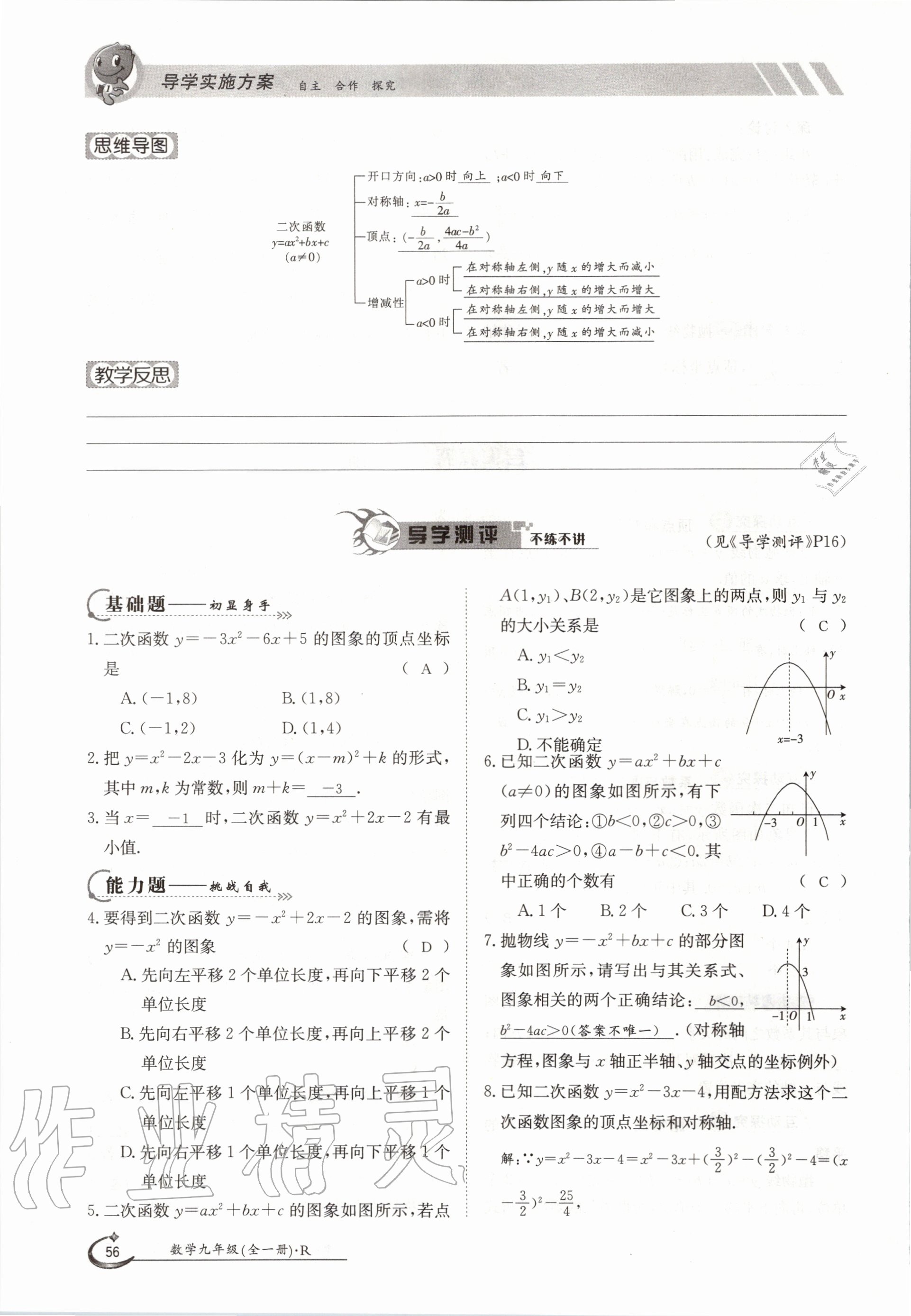 2020年三段六步導學案九年級數學全一冊人教版 參考答案第56頁