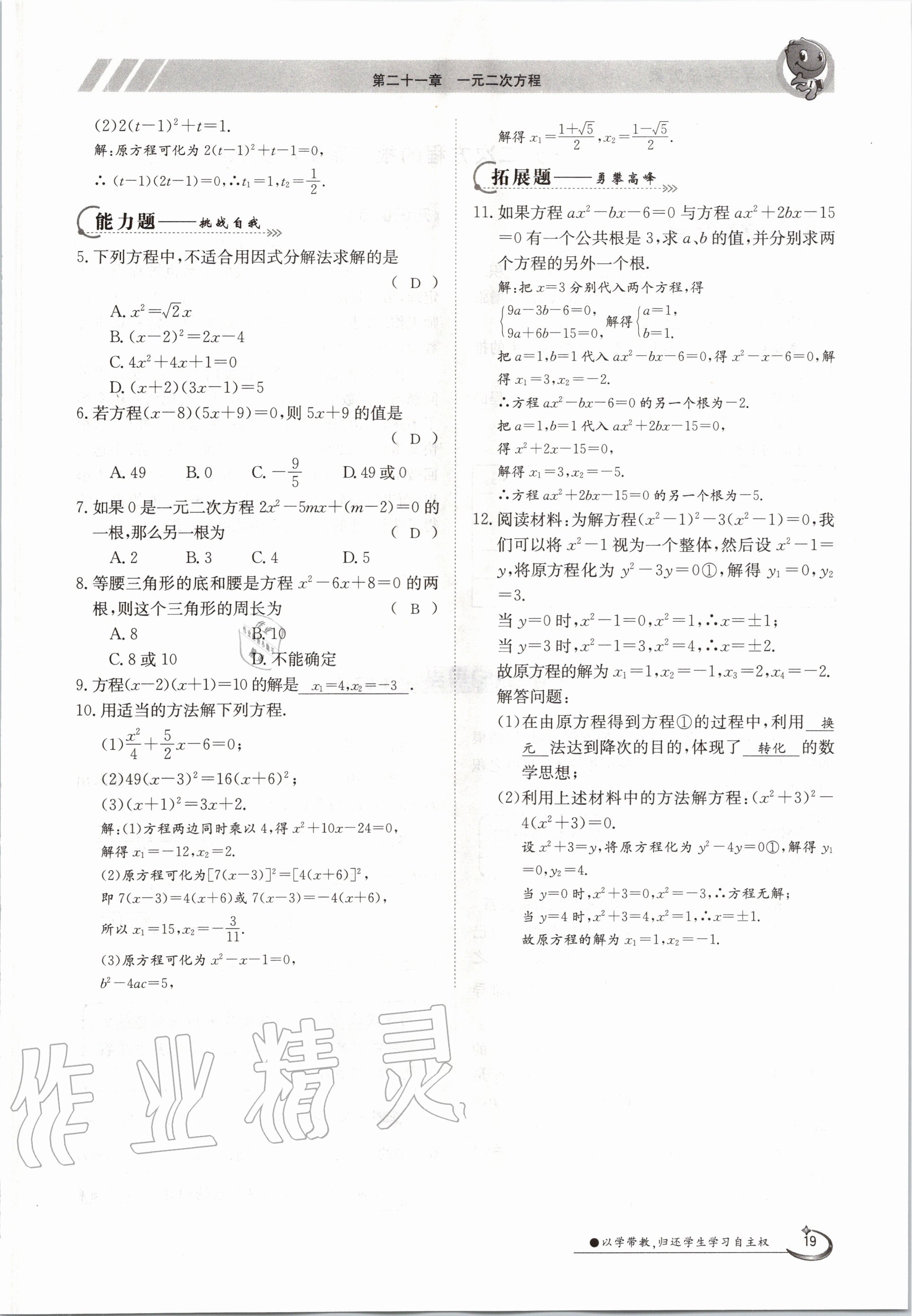 2020年三段六步導學案九年級數學全一冊人教版 參考答案第19頁