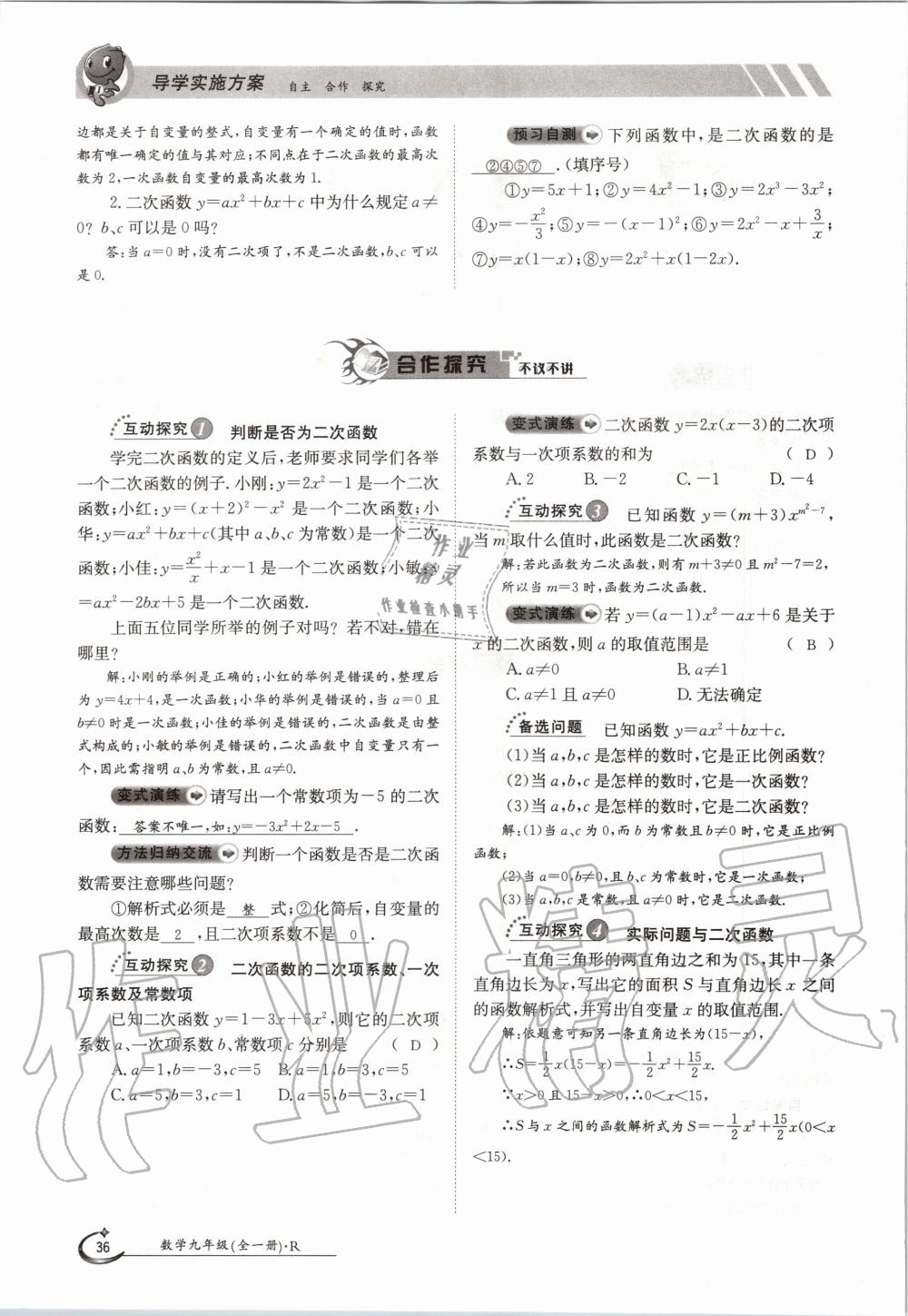 2020年三段六步導學案九年級數學全一冊人教版 參考答案第36頁