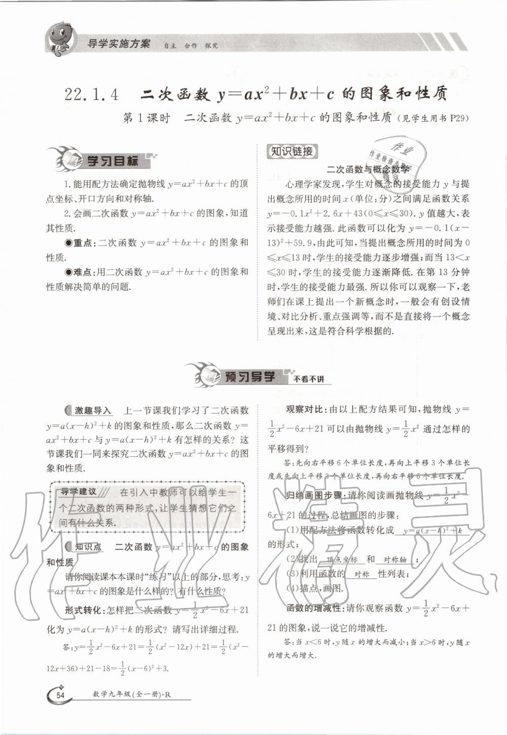 2020年三段六步導學案九年級數學全一冊人教版 參考答案第54頁