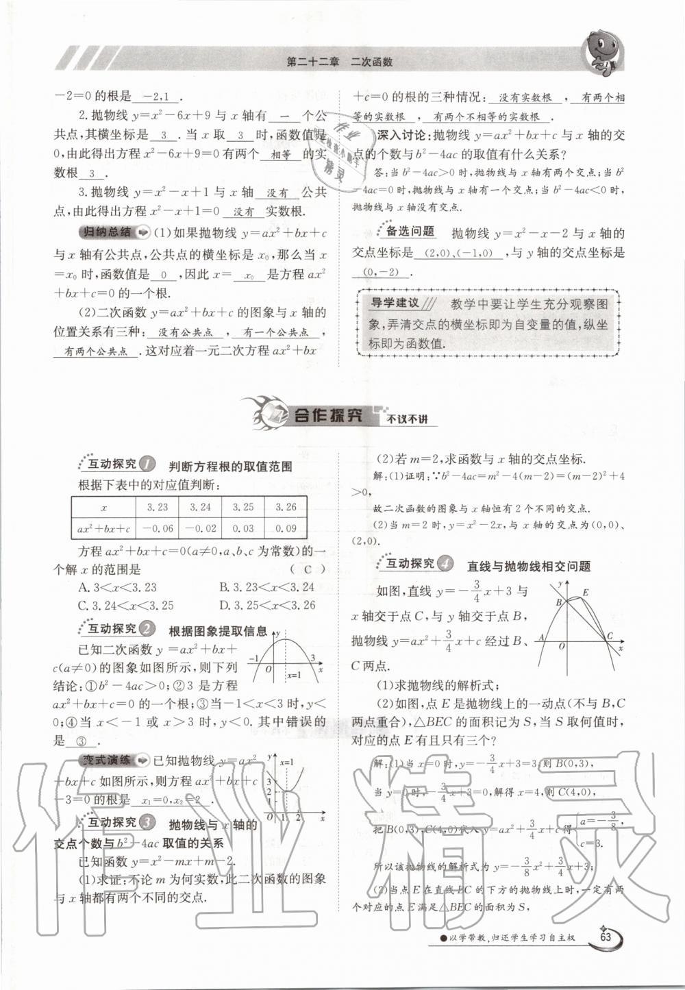 2020年三段六步導學案九年級數學全一冊人教版 參考答案第63頁