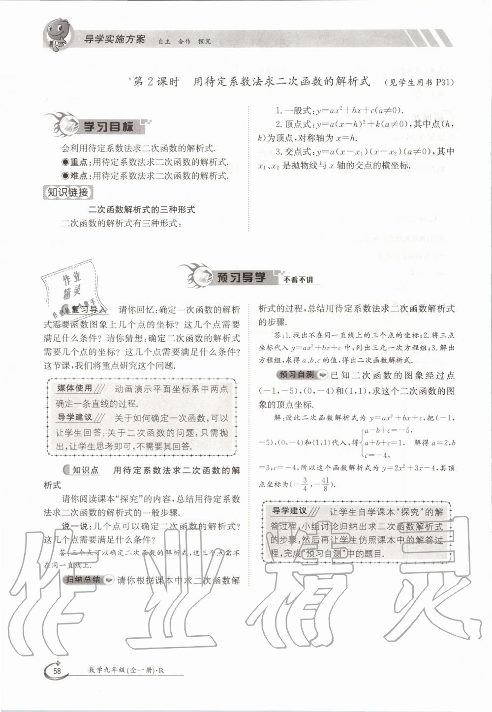 2020年三段六步導學案九年級數學全一冊人教版 參考答案第58頁