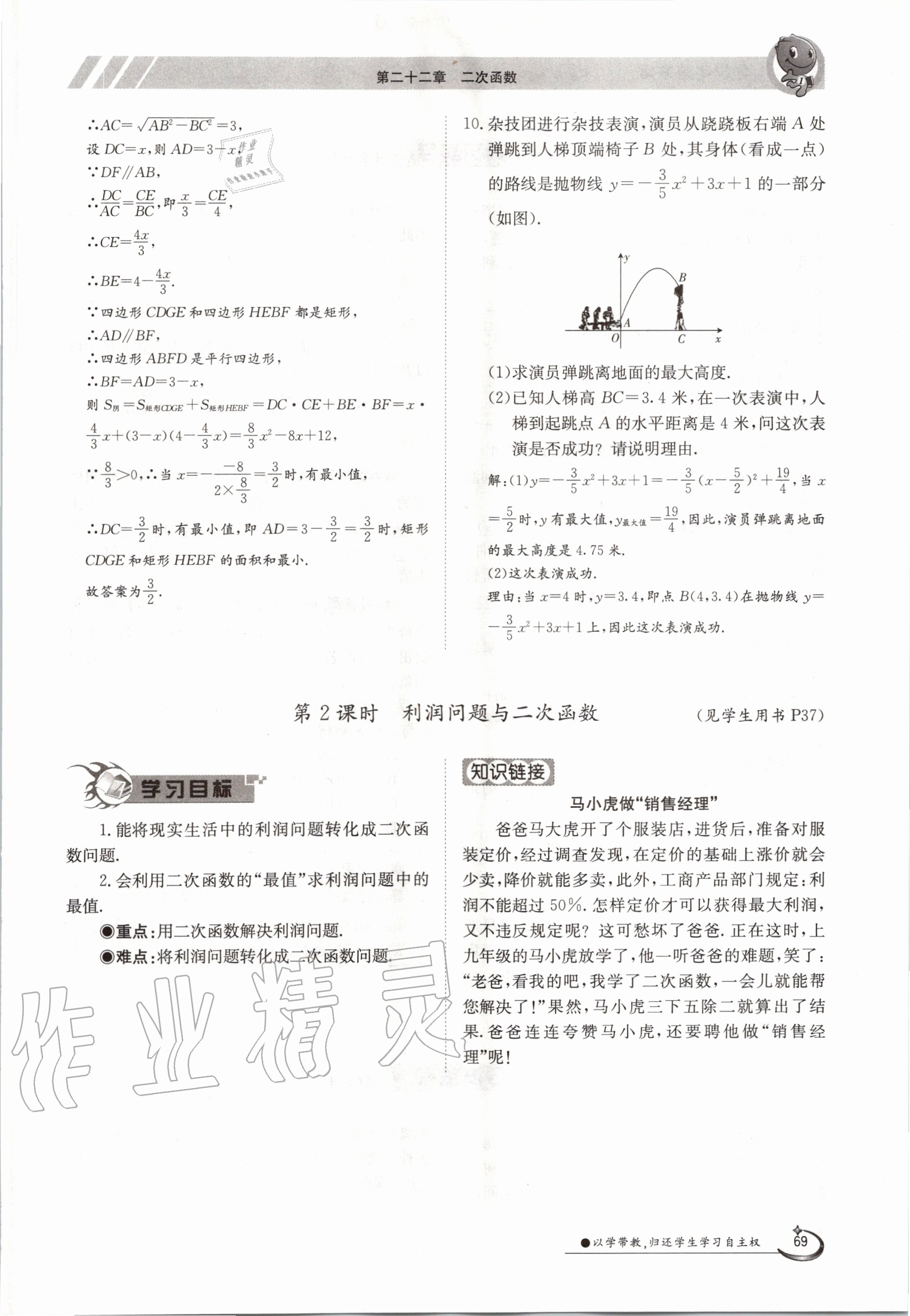 2020年三段六步導學案九年級數學全一冊人教版 參考答案第69頁