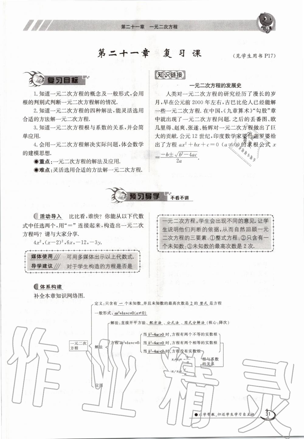 2020年三段六步導學案九年級數學全一冊人教版 參考答案第31頁