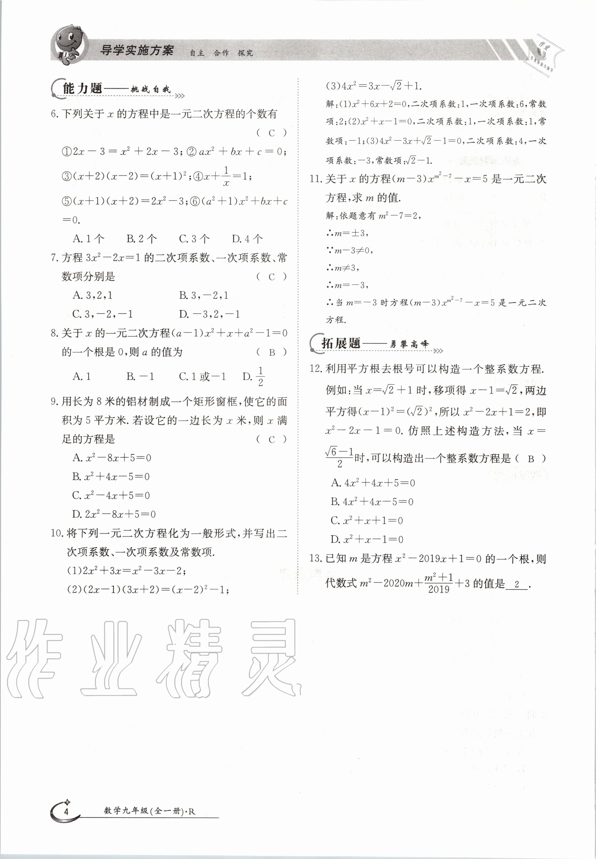 2020年三段六步導學案九年級數學全一冊人教版 參考答案第4頁