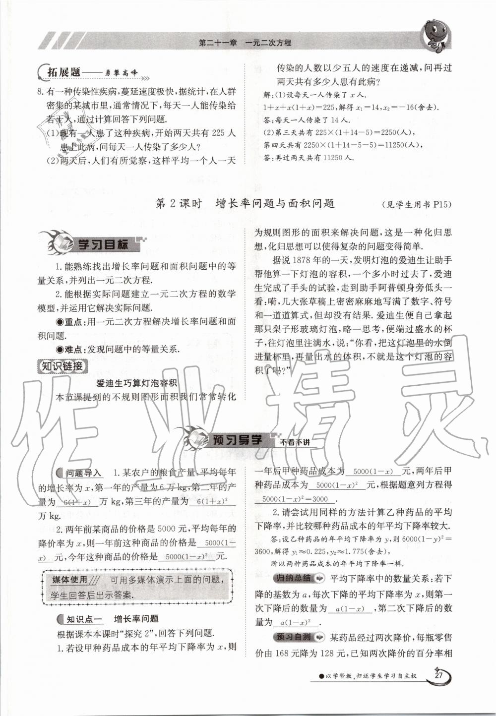 2020年三段六步導學案九年級數學全一冊人教版 參考答案第27頁