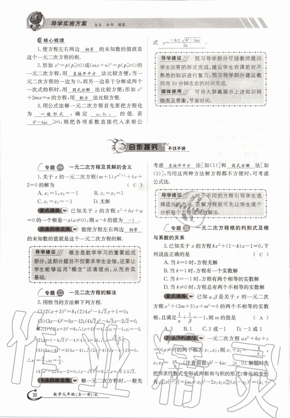 2020年三段六步導學案九年級數學全一冊人教版 參考答案第32頁
