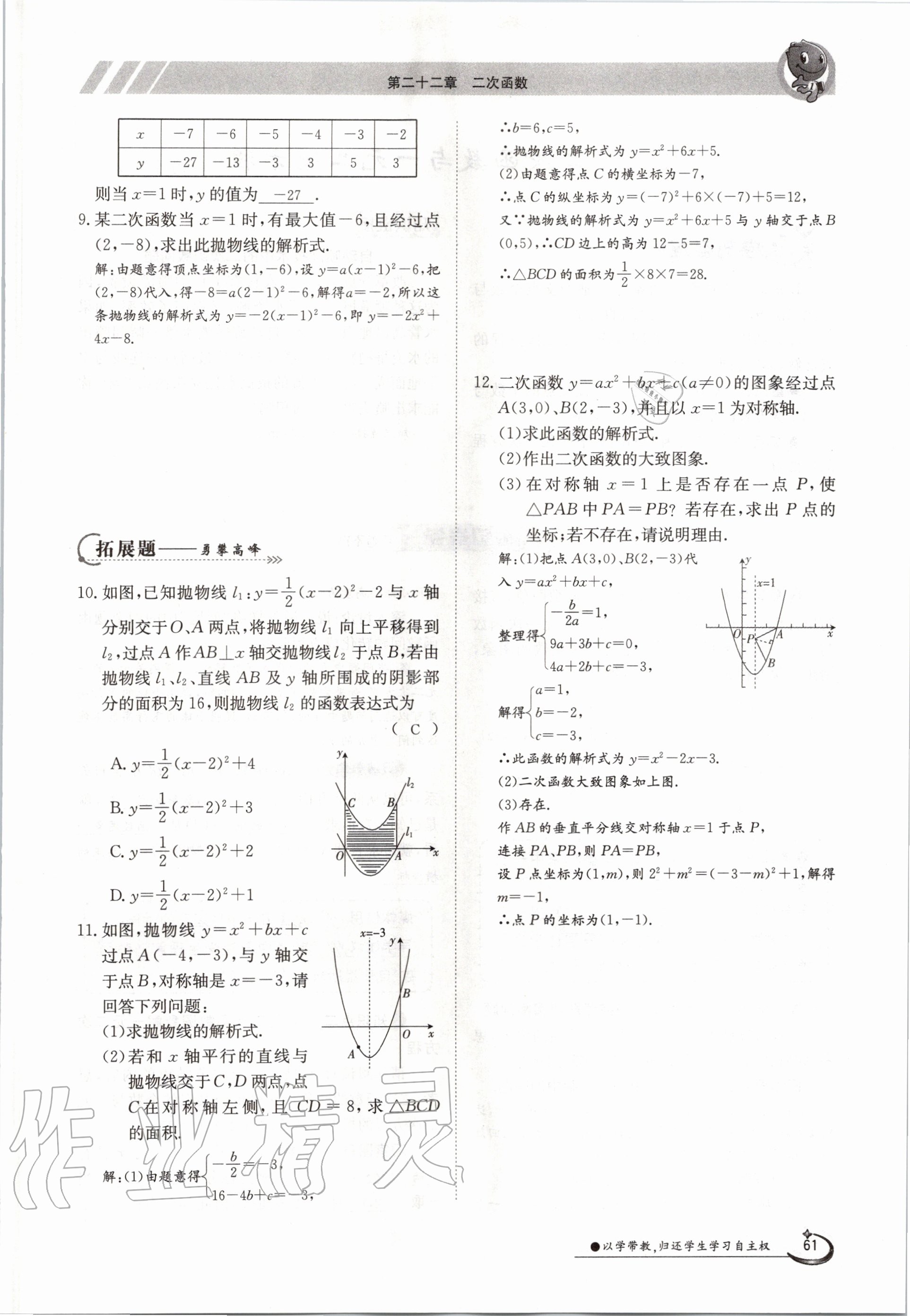 2020年三段六步導學案九年級數學全一冊人教版 參考答案第61頁