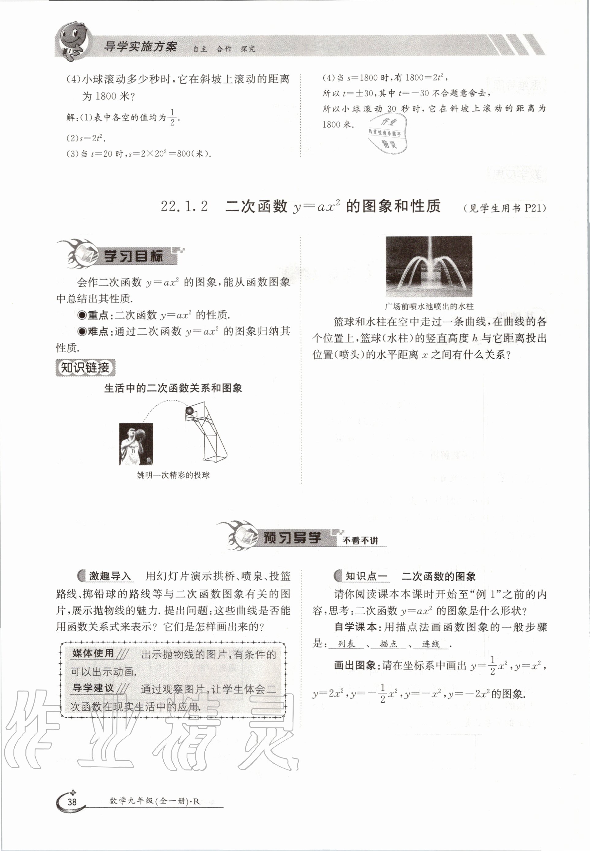 2020年三段六步導學案九年級數學全一冊人教版 參考答案第38頁