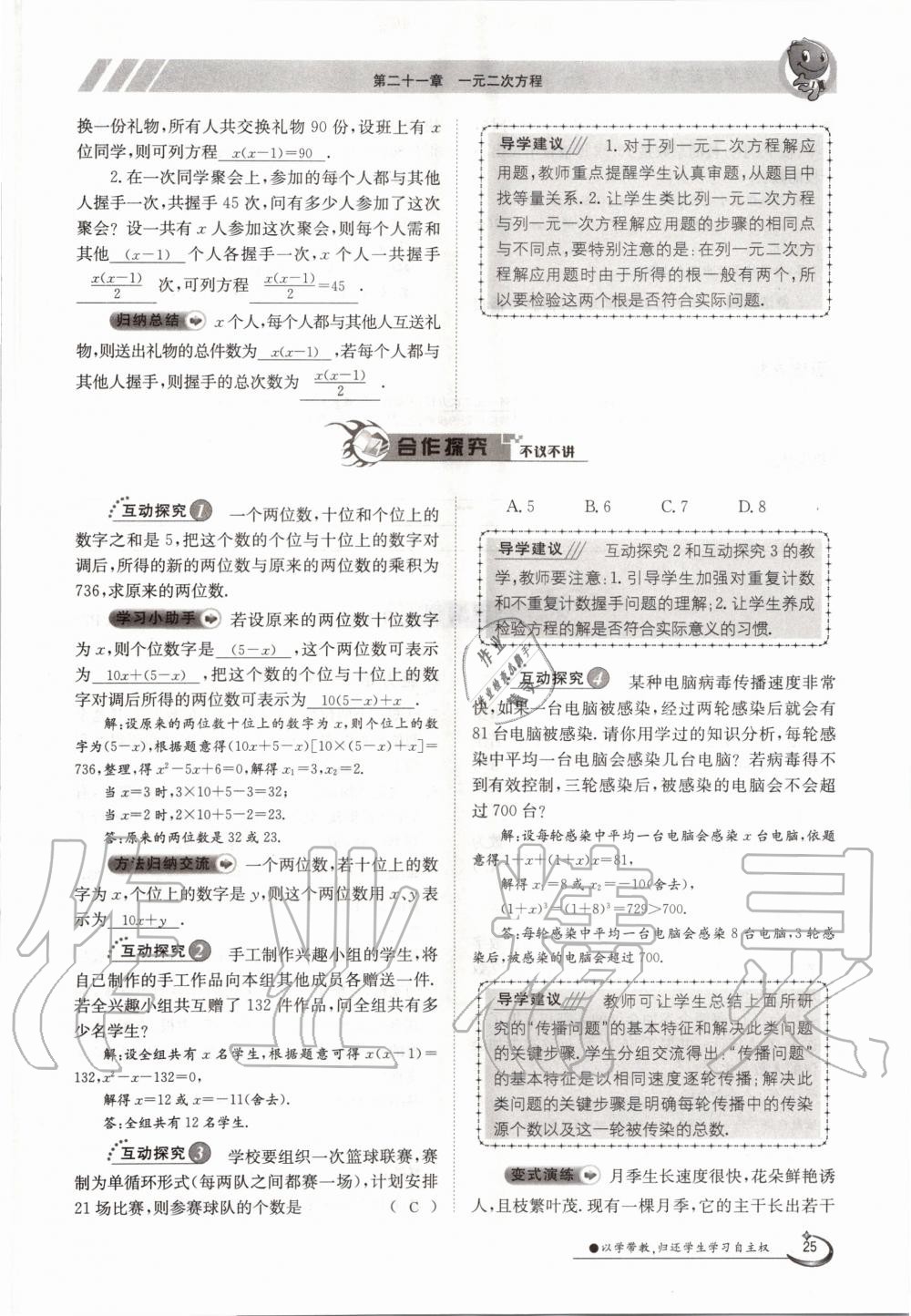 2020年三段六步導學案九年級數學全一冊人教版 參考答案第25頁