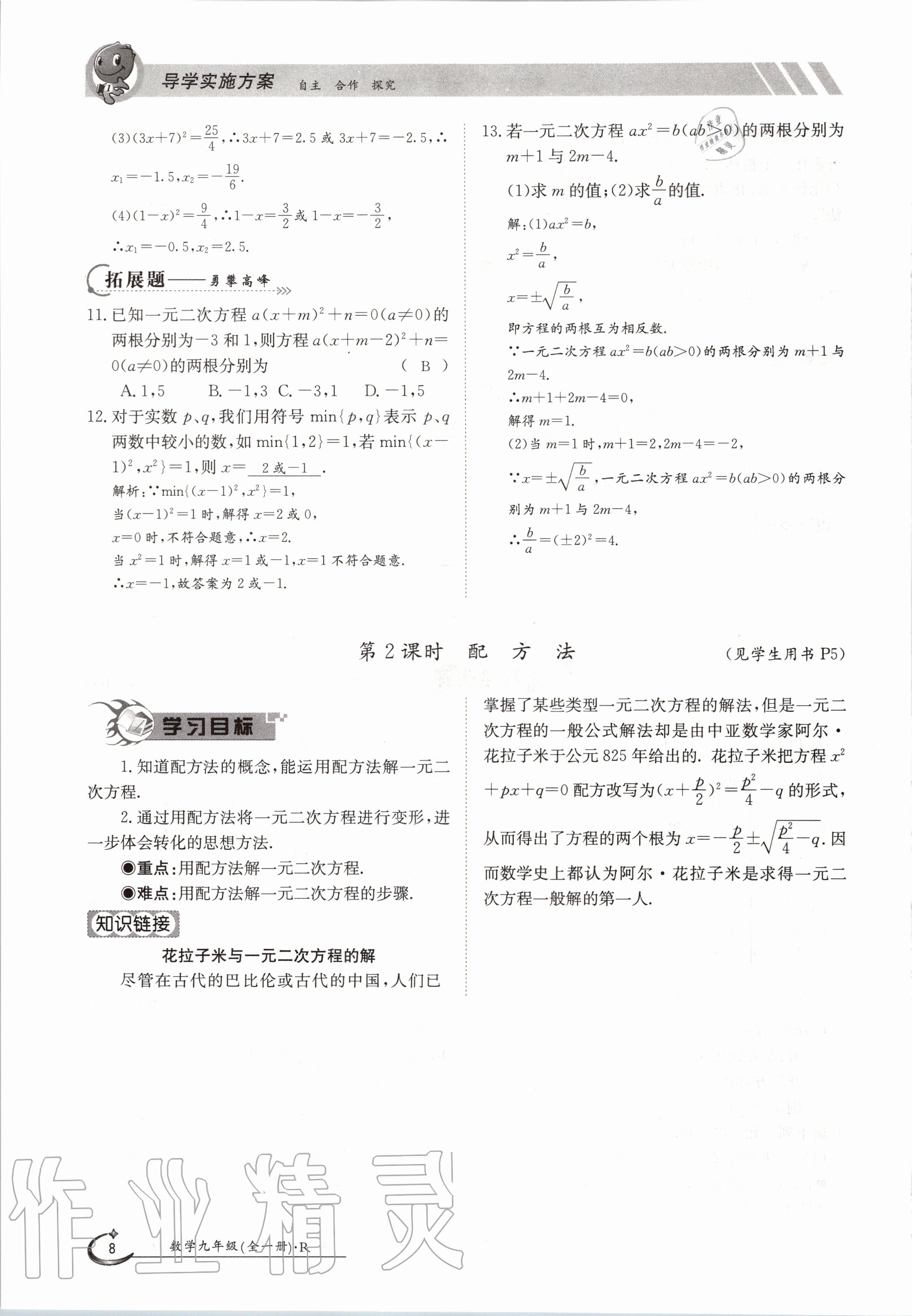2020年三段六步導學案九年級數學全一冊人教版 參考答案第8頁