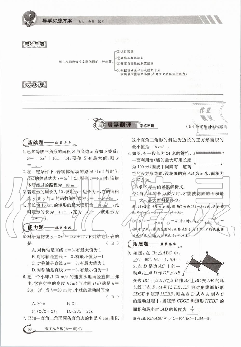 2020年三段六步導學案九年級數學全一冊人教版 參考答案第68頁
