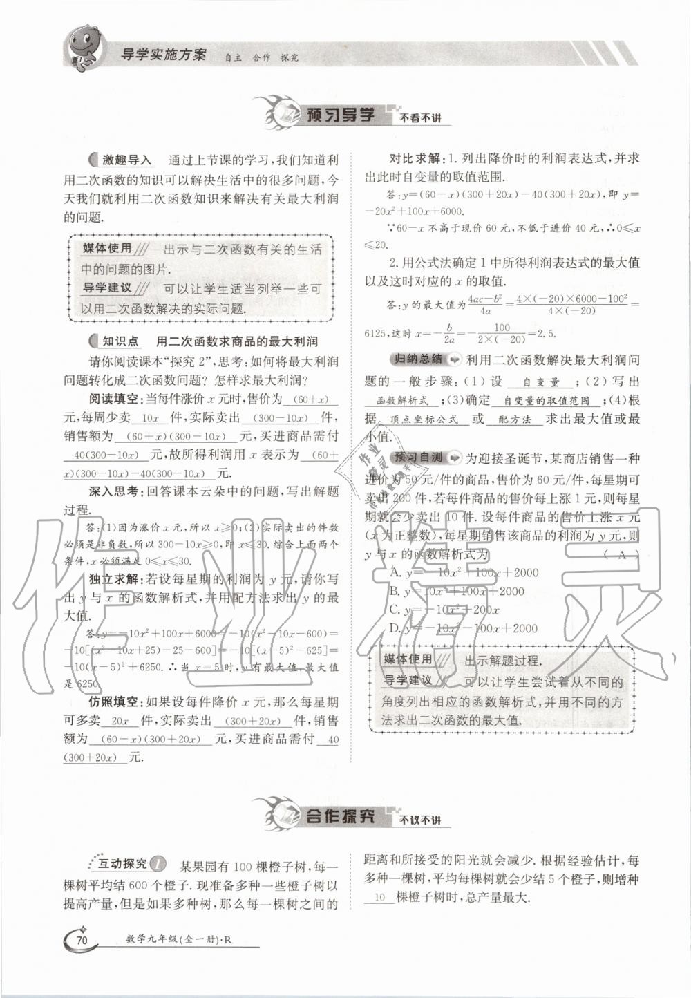 2020年三段六步導學案九年級數學全一冊人教版 參考答案第70頁