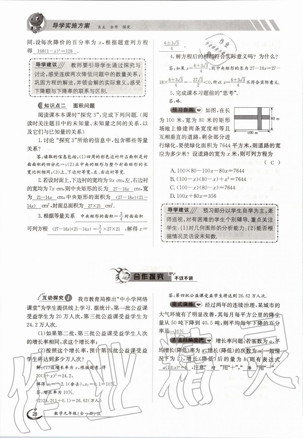 2020年三段六步導學案九年級數學全一冊人教版 參考答案第28頁