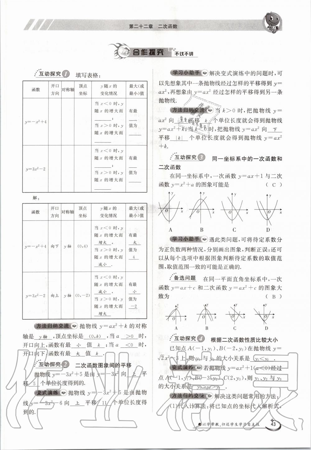 2020年三段六步導學案九年級數學全一冊人教版 參考答案第43頁