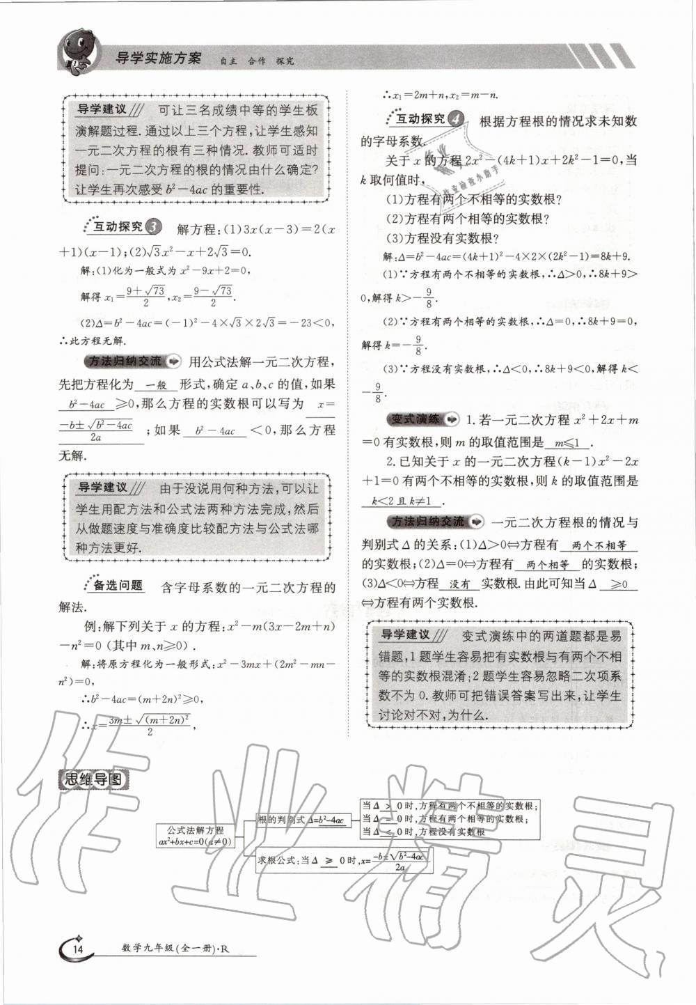 2020年三段六步導學案九年級數學全一冊人教版 參考答案第14頁