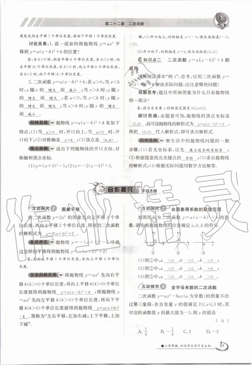 2020年三段六步導學案九年級數學全一冊人教版 參考答案第51頁