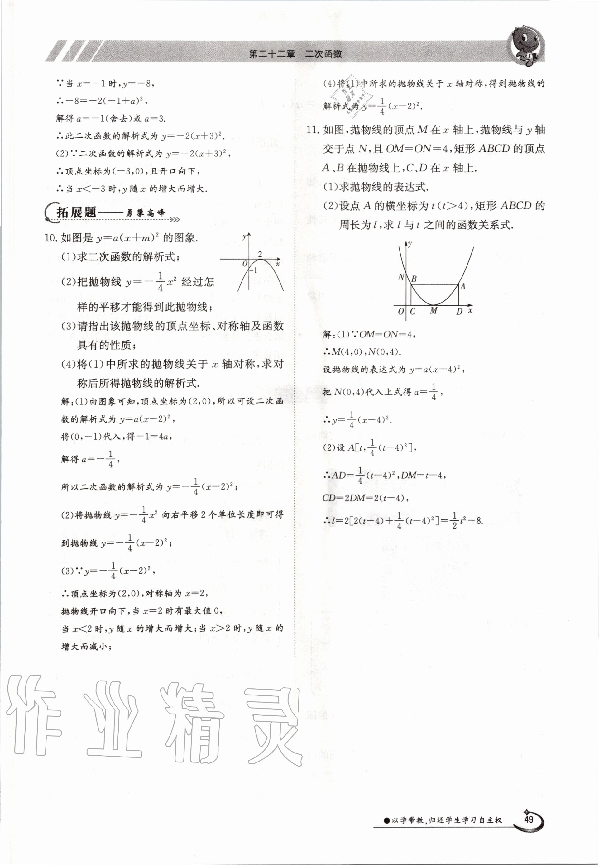 2020年三段六步導學案九年級數學全一冊人教版 參考答案第49頁
