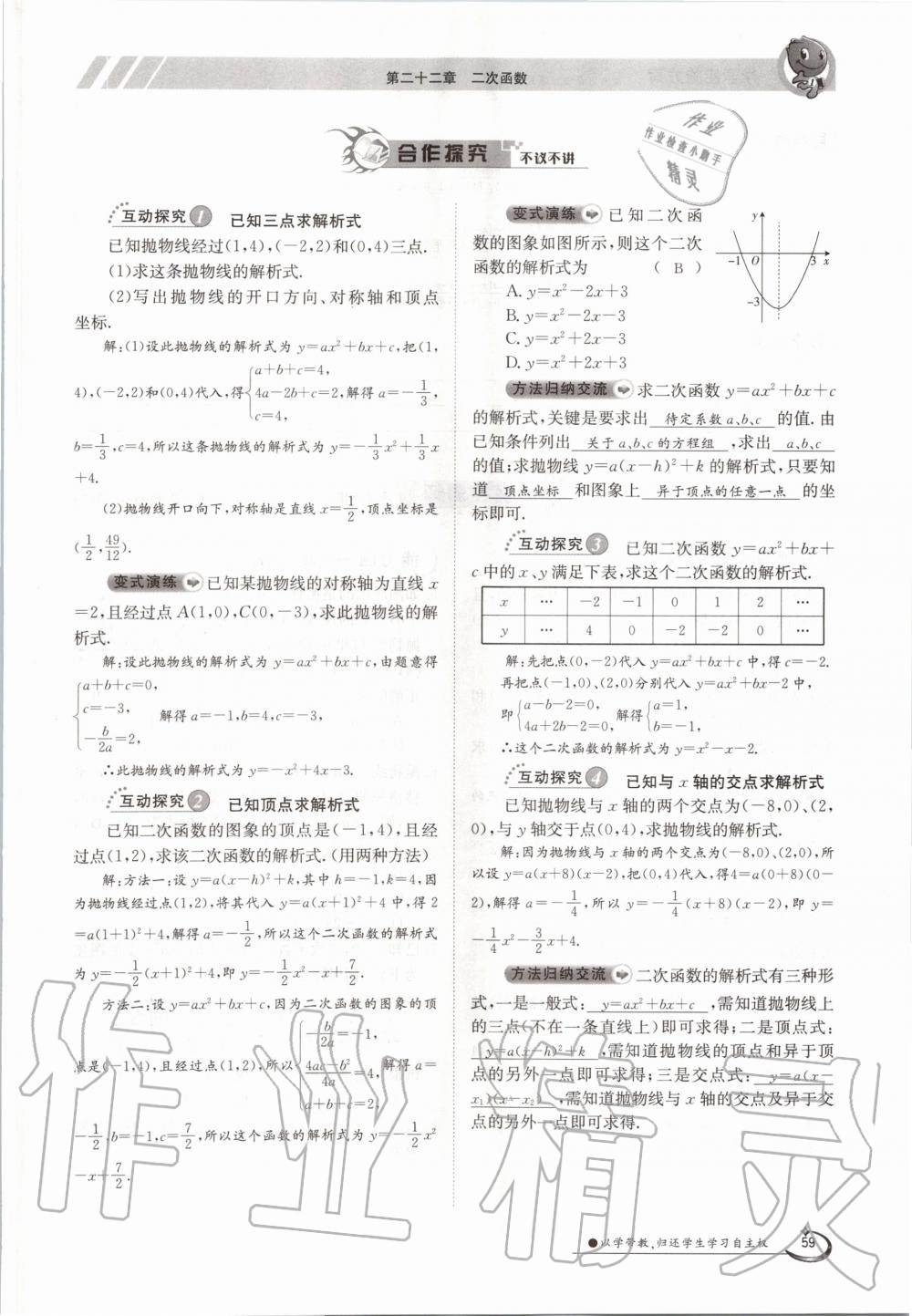 2020年三段六步導學案九年級數學全一冊人教版 參考答案第59頁