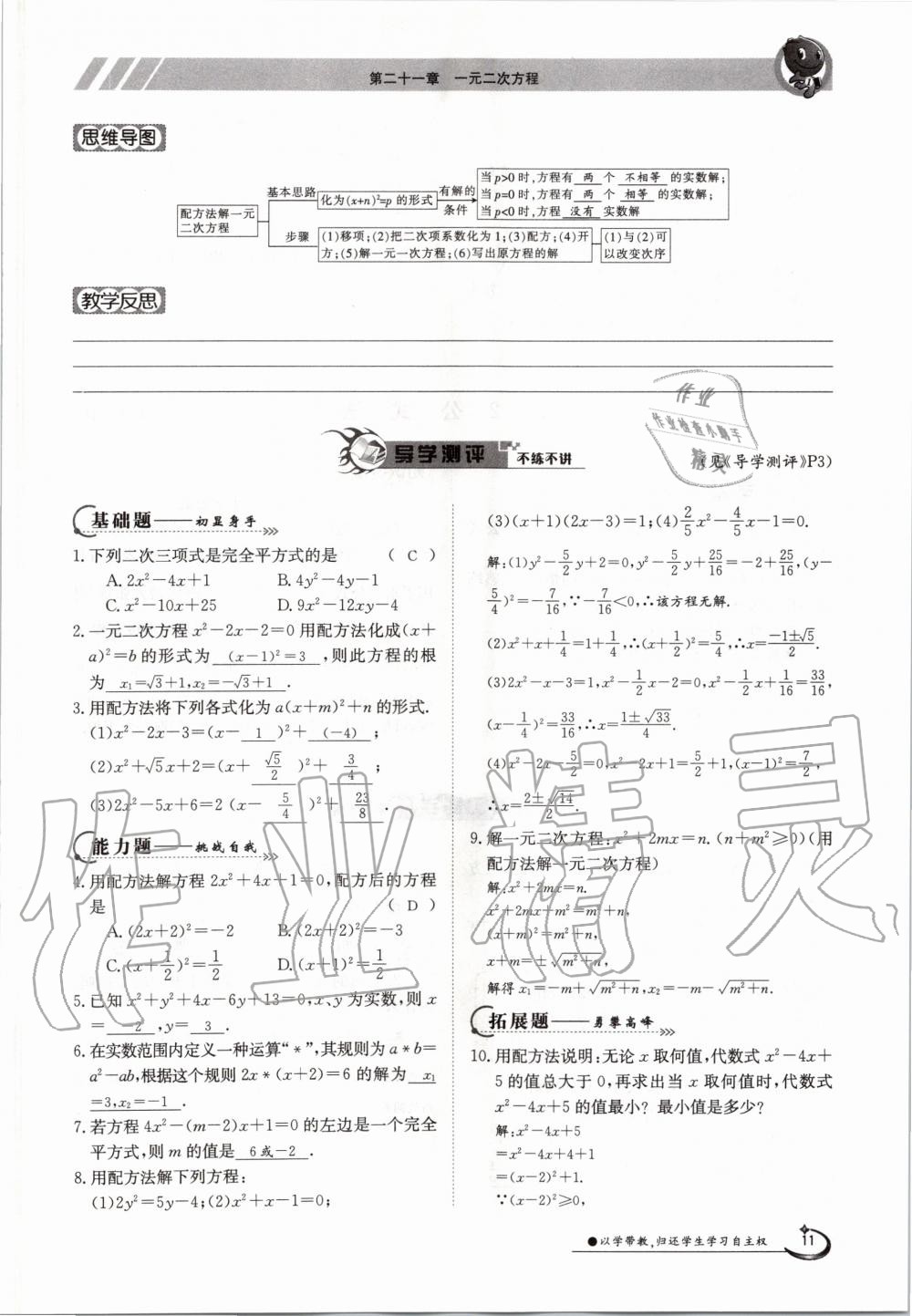 2020年三段六步導學案九年級數學全一冊人教版 參考答案第11頁