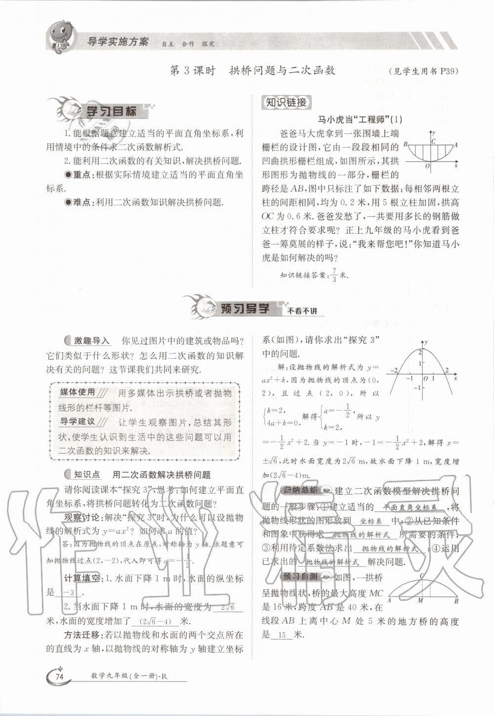 2020年三段六步導學案九年級數學全一冊人教版 參考答案第74頁
