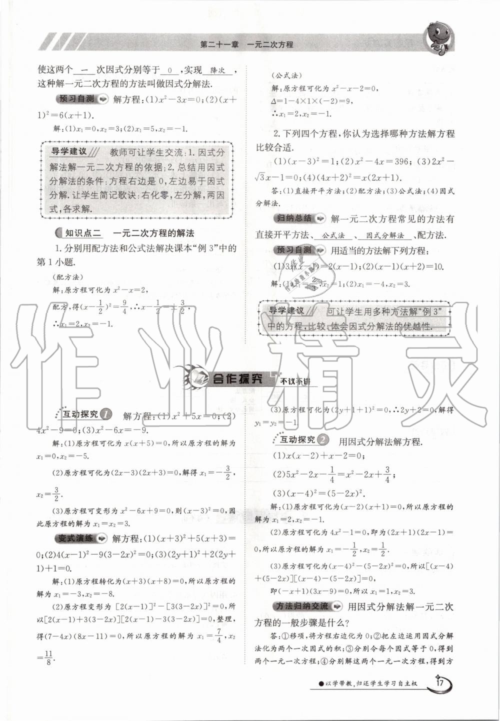 2020年三段六步導學案九年級數學全一冊人教版 參考答案第17頁