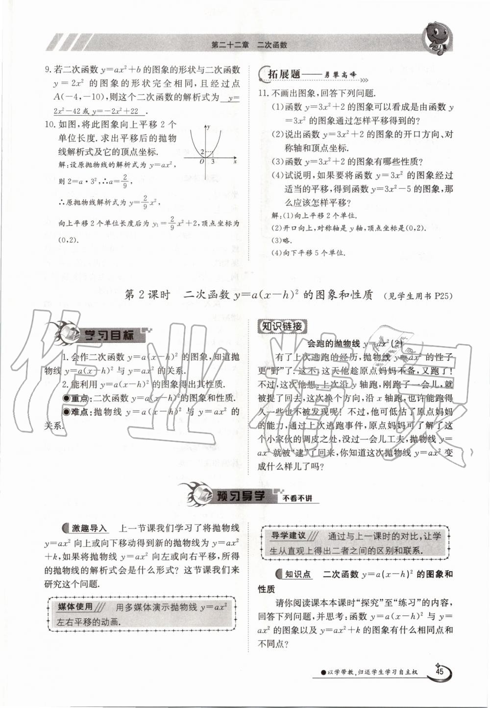 2020年三段六步導學案九年級數學全一冊人教版 參考答案第45頁