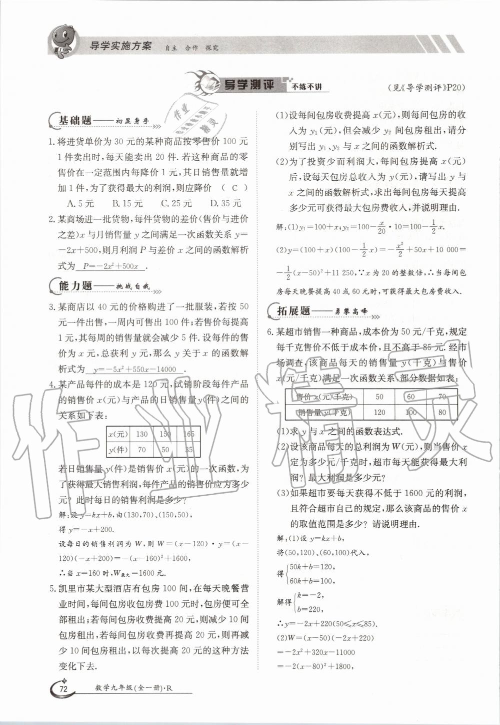 2020年三段六步導學案九年級數學全一冊人教版 參考答案第72頁