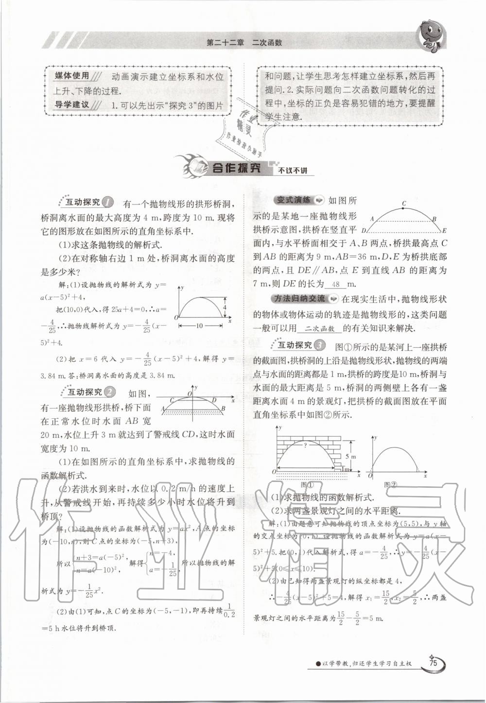 2020年三段六步導學案九年級數學全一冊人教版 參考答案第75頁