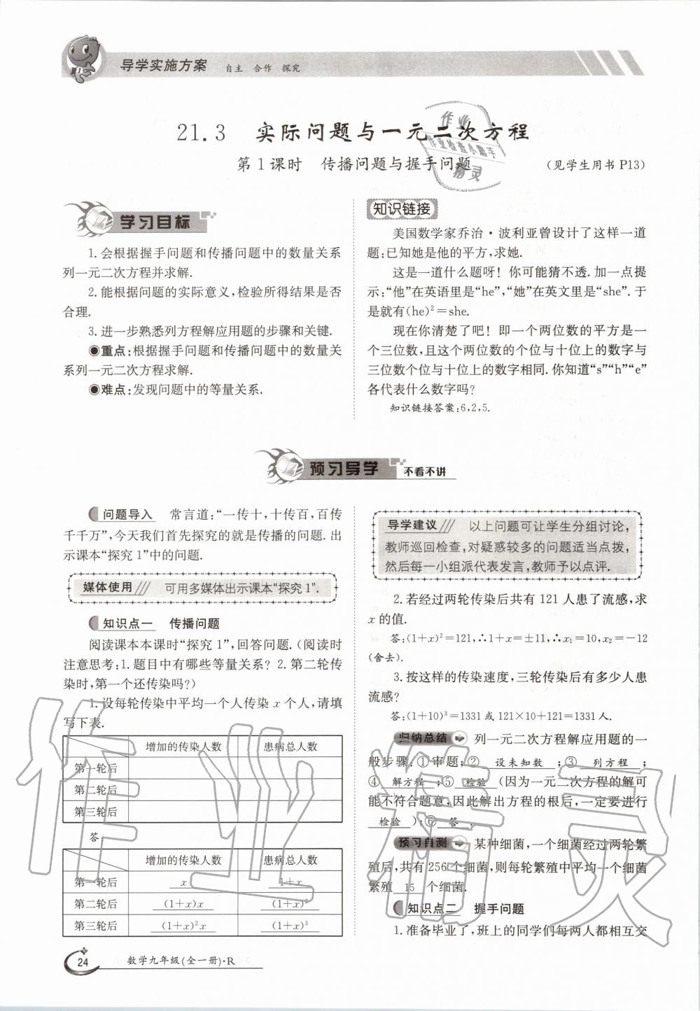 2020年三段六步導學案九年級數學全一冊人教版 參考答案第24頁