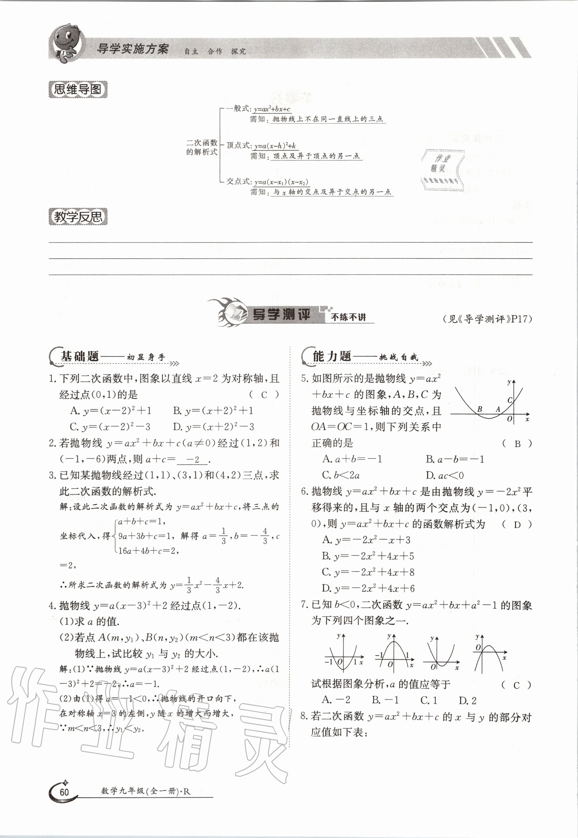2020年三段六步導學案九年級數學全一冊人教版 參考答案第60頁