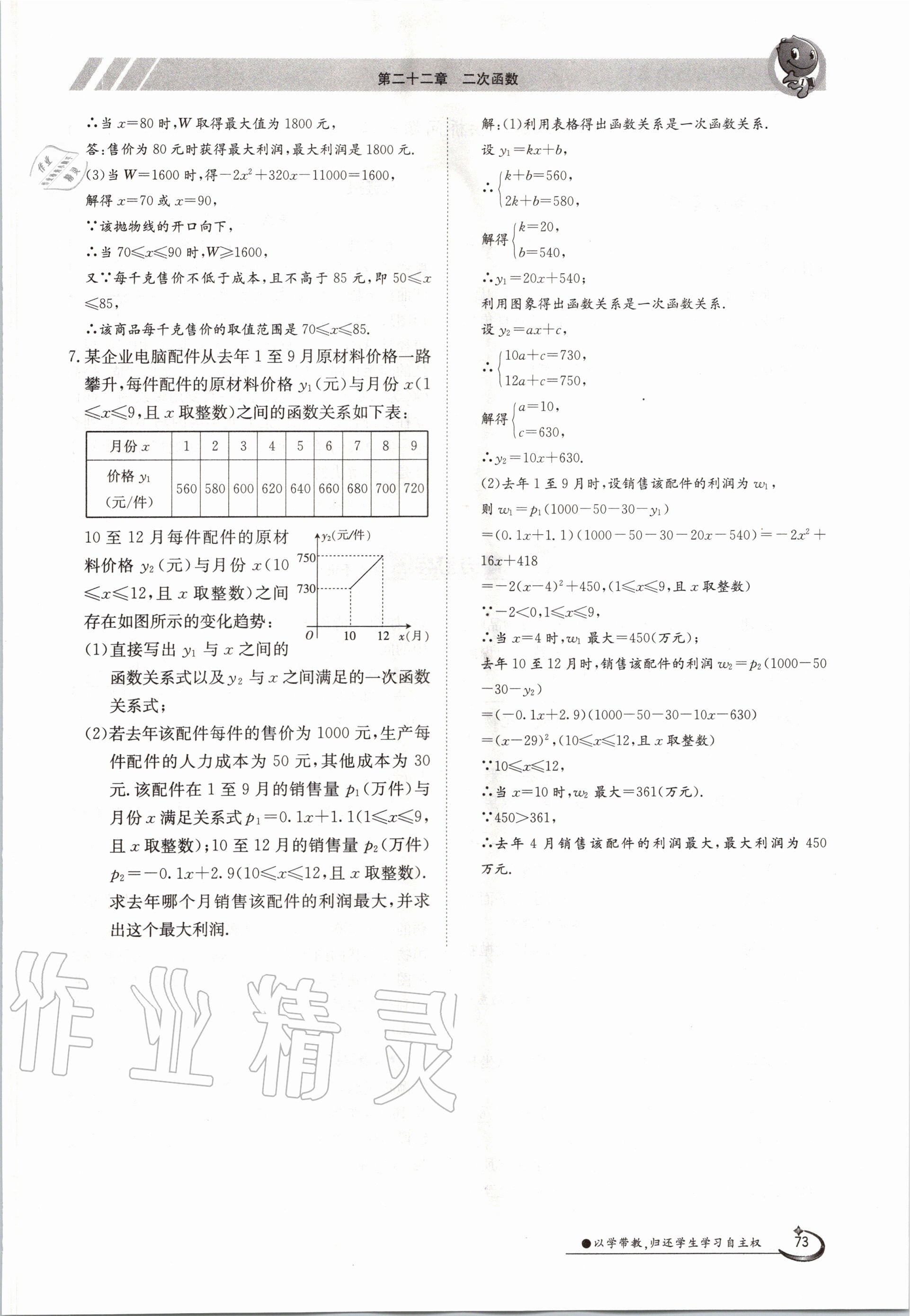 2020年三段六步導學案九年級數學全一冊人教版 參考答案第73頁