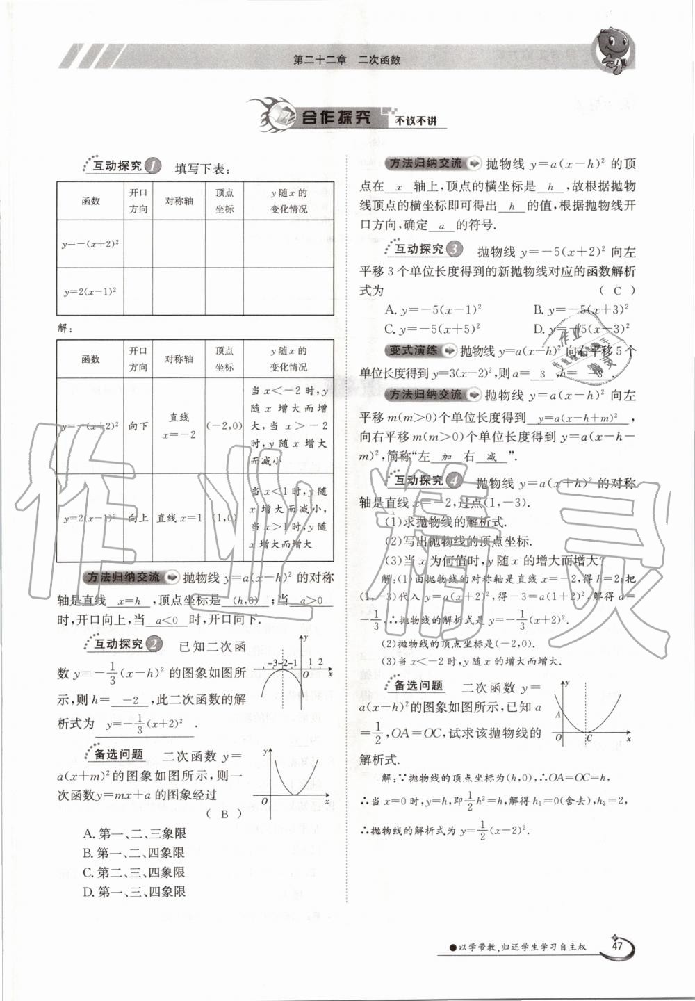 2020年三段六步導學案九年級數學全一冊人教版 參考答案第47頁