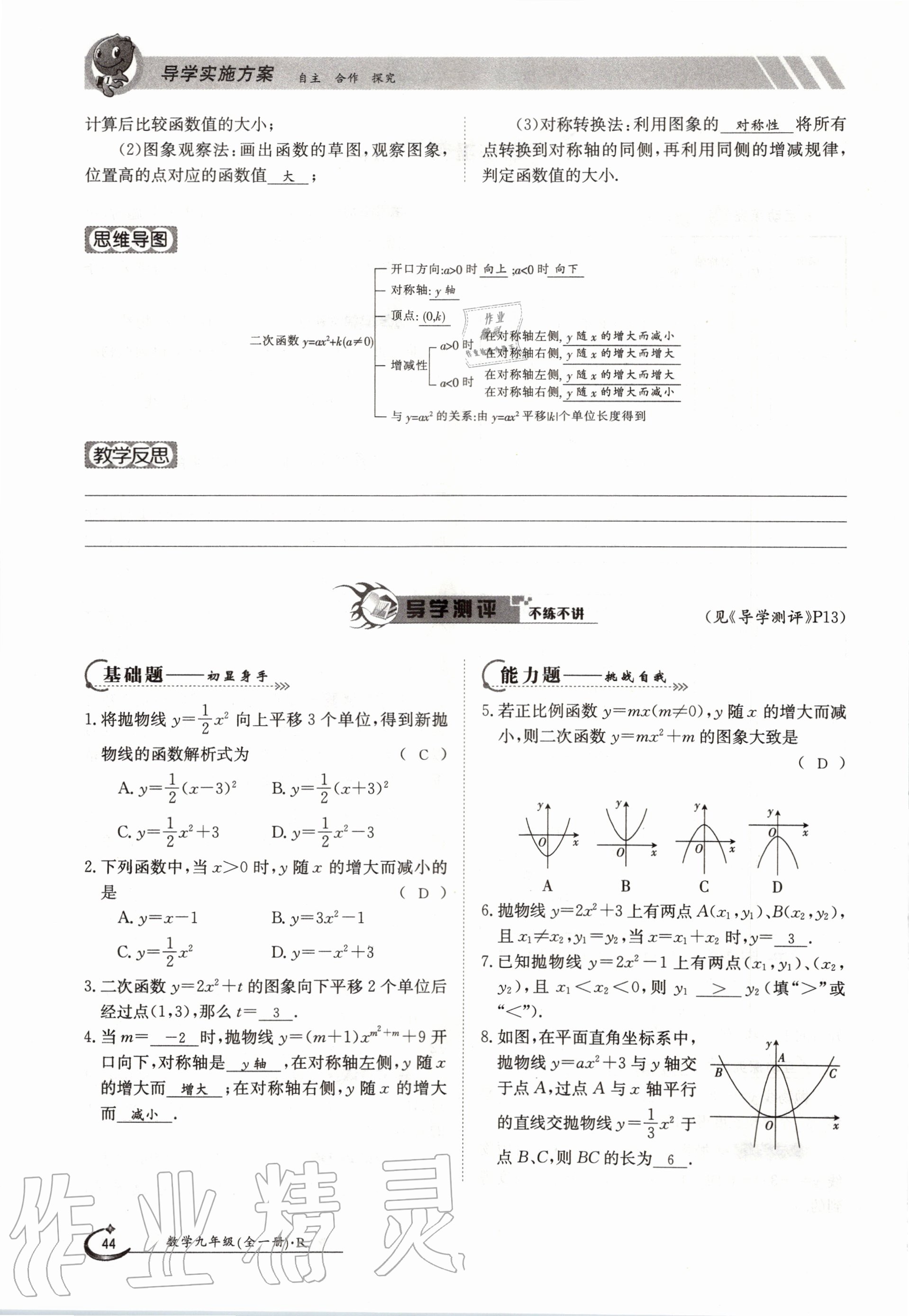2020年三段六步導學案九年級數學全一冊人教版 參考答案第44頁
