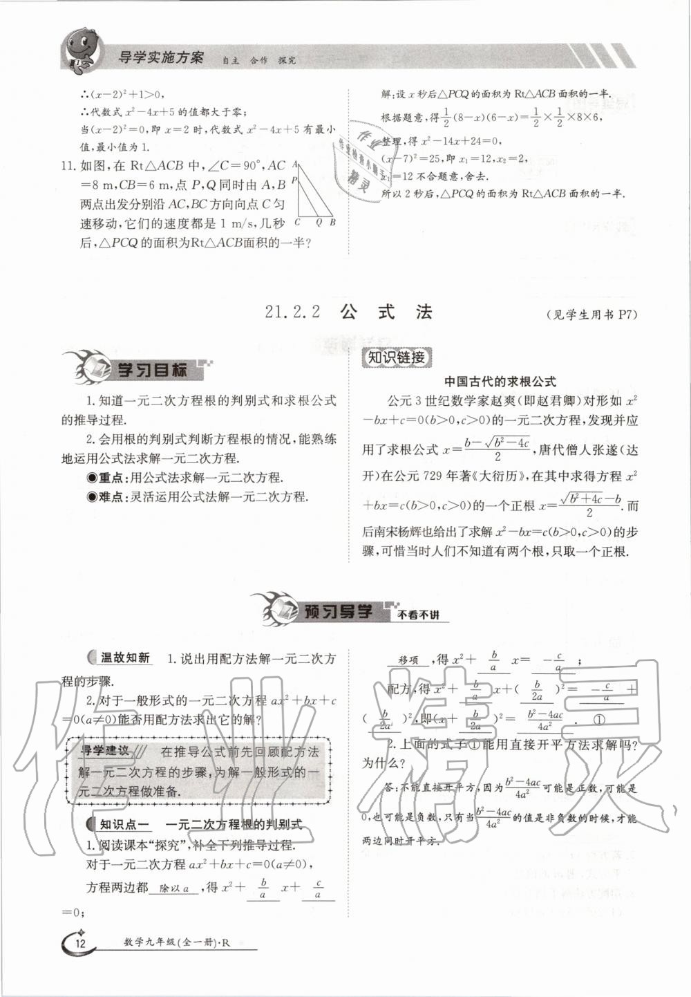 2020年三段六步導學案九年級數學全一冊人教版 參考答案第12頁