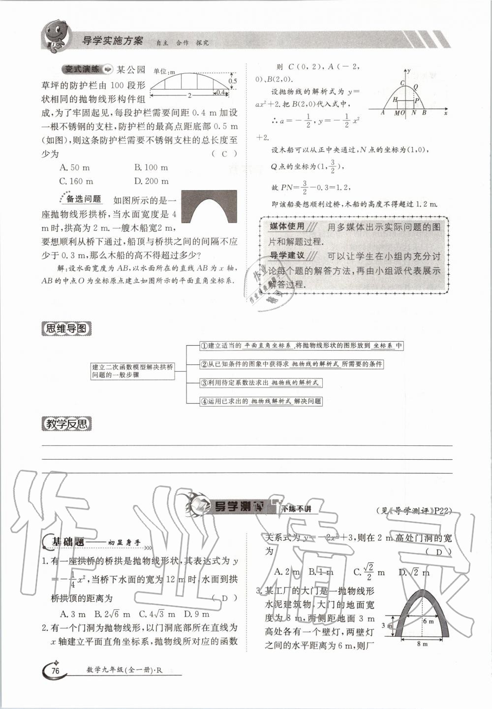2020年三段六步導學案九年級數學全一冊人教版 參考答案第76頁